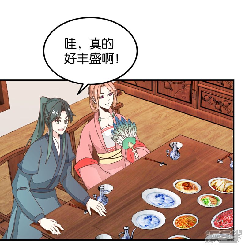《楼主大人救救我》第131话1 大脑开锅 第23页
