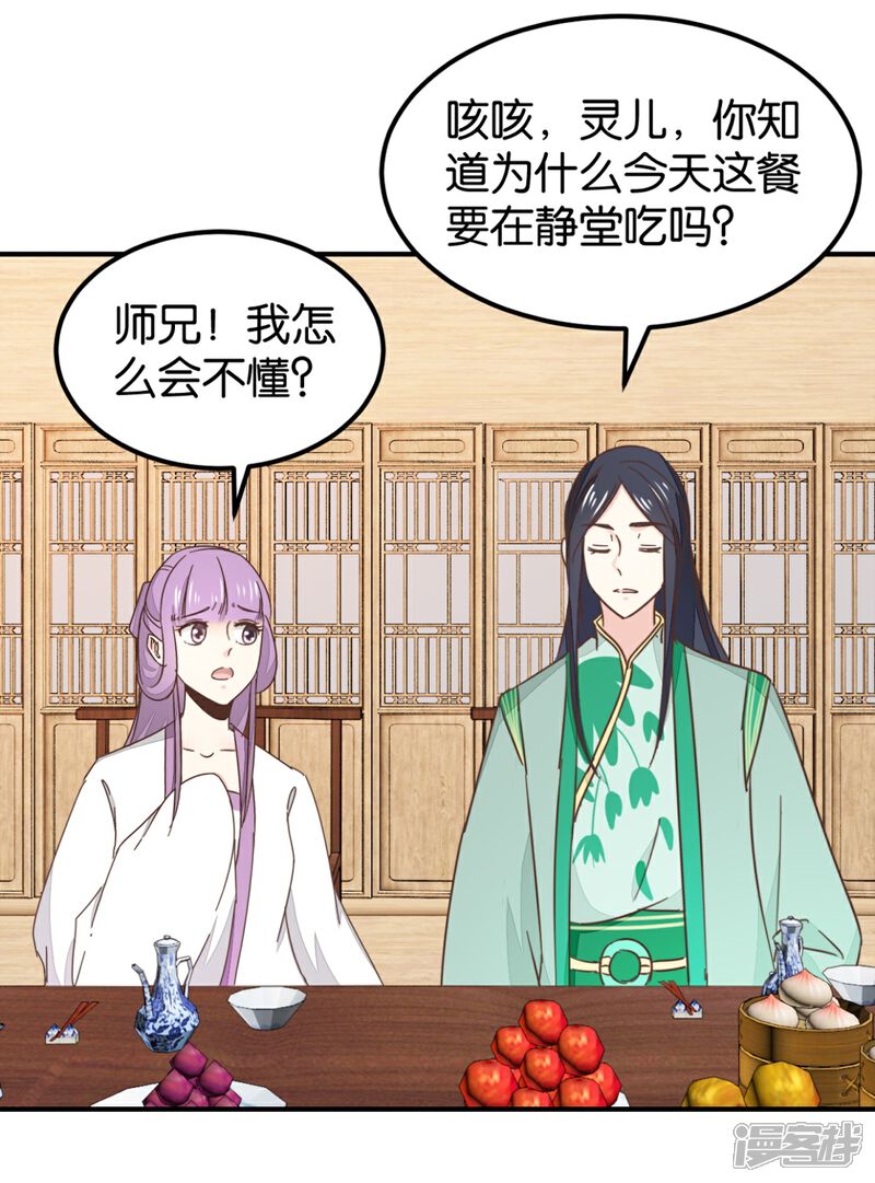 《楼主大人救救我》第131话1 大脑开锅 第25页