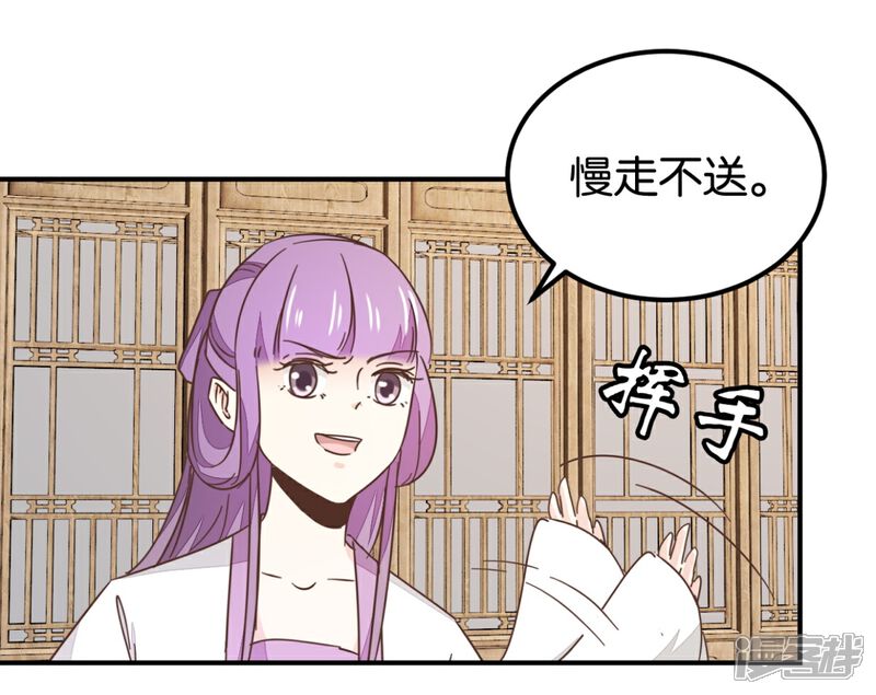 《楼主大人救救我》第131话1 大脑开锅 第29页