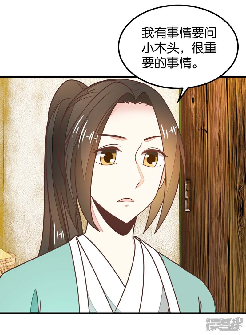 《楼主大人救救我》第131话1 大脑开锅 第2页