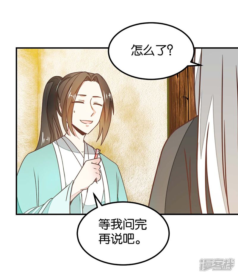 《楼主大人救救我》第131话1 大脑开锅 第3页