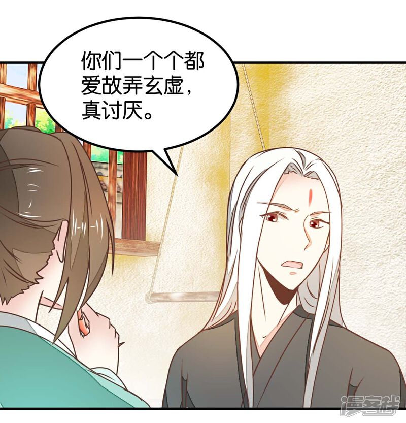 《楼主大人救救我》第131话1 大脑开锅 第4页