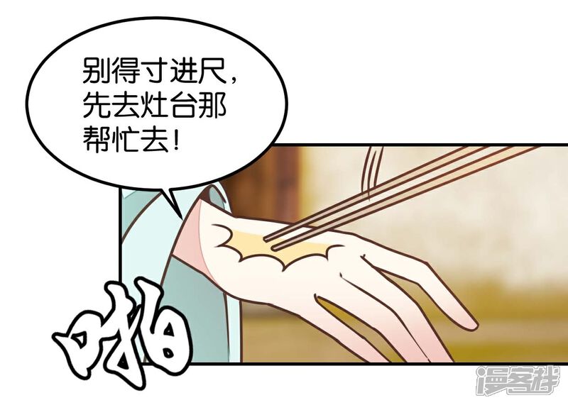 《楼主大人救救我》第131话1 大脑开锅 第7页