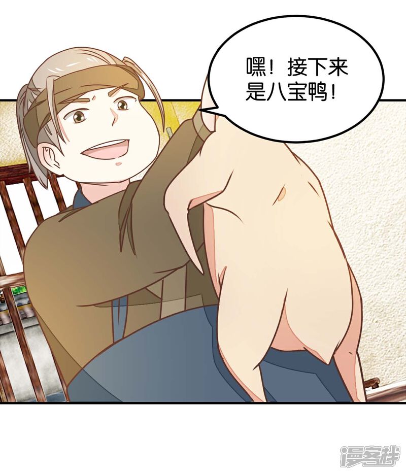 《楼主大人救救我》第130话 好像又要中毒？ 第13页