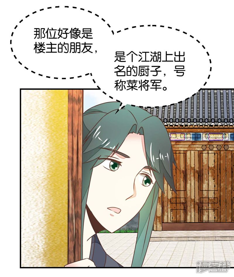 《楼主大人救救我》第130话 好像又要中毒？ 第16页