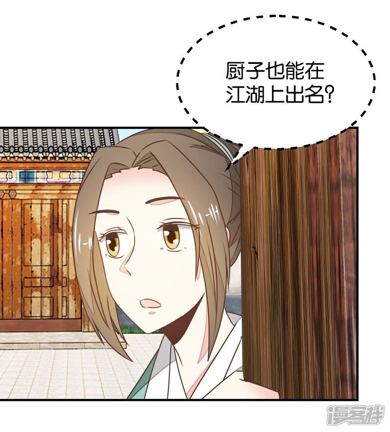 《楼主大人救救我》第130话 好像又要中毒？ 第17页