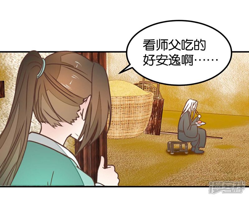 《楼主大人救救我》第130话 好像又要中毒？ 第18页