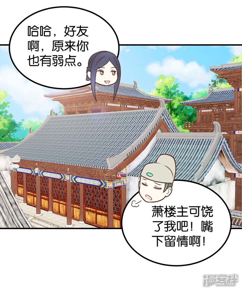 《楼主大人救救我》第130话 好像又要中毒？ 第1页