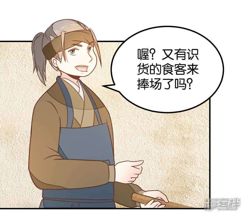 《楼主大人救救我》第130话 好像又要中毒？ 第20页
