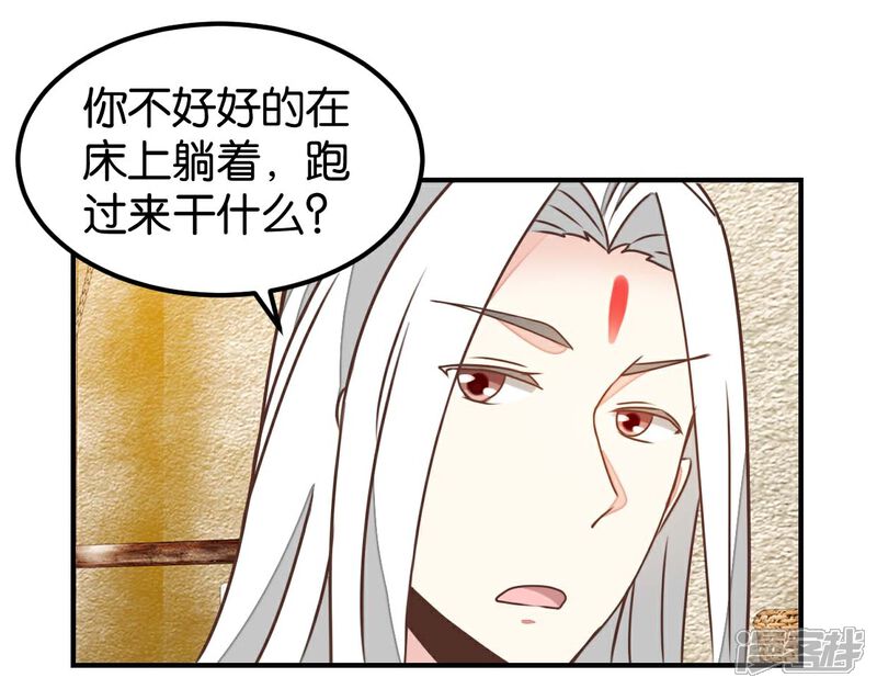 《楼主大人救救我》第130话 好像又要中毒？ 第21页