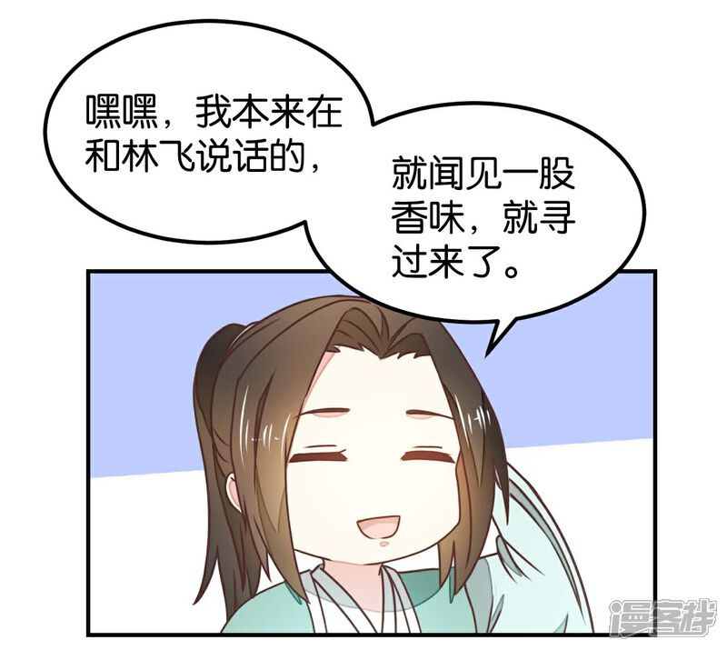 《楼主大人救救我》第130话 好像又要中毒？ 第22页