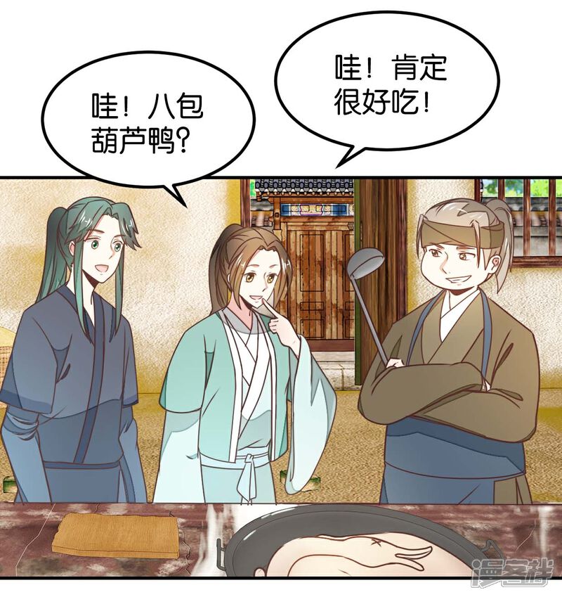 《楼主大人救救我》第130话 好像又要中毒？ 第23页