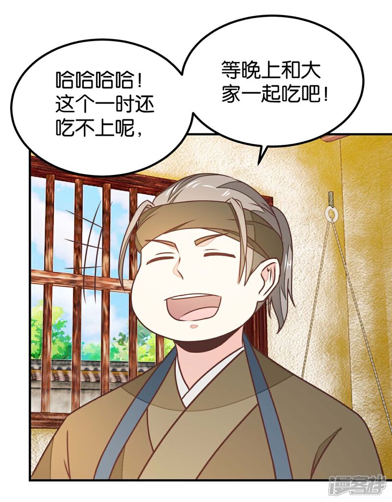 《楼主大人救救我》第130话 好像又要中毒？ 第24页