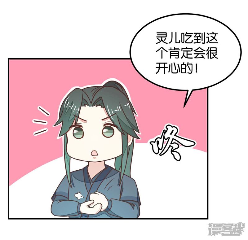 《楼主大人救救我》第130话 好像又要中毒？ 第25页