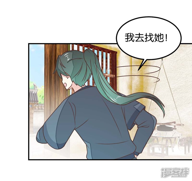 《楼主大人救救我》第130话 好像又要中毒？ 第26页