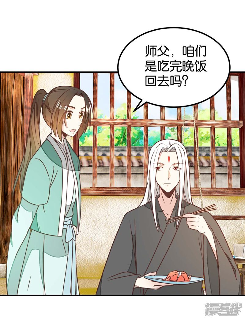 《楼主大人救救我》第130话 好像又要中毒？ 第27页