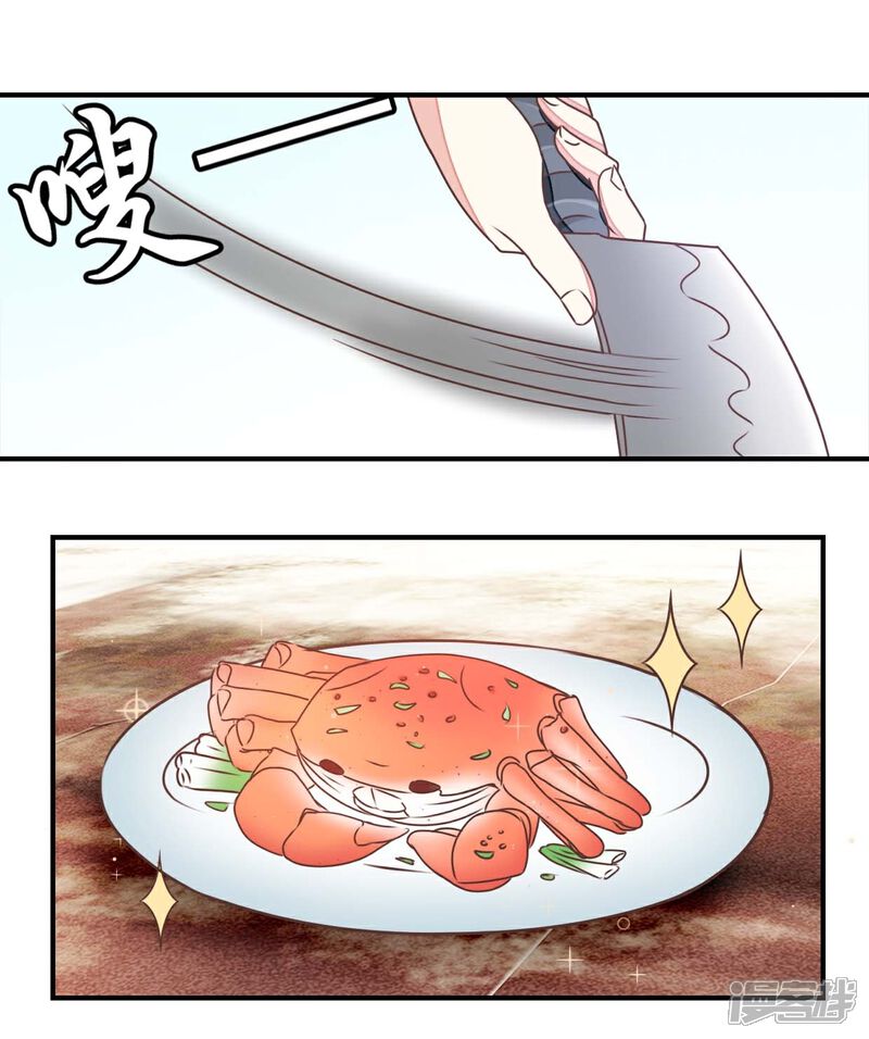 《楼主大人救救我》第130话 好像又要中毒？ 第4页