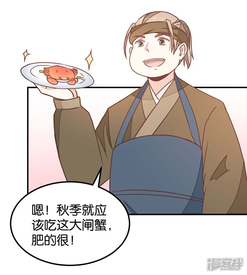 《楼主大人救救我》第130话 好像又要中毒？ 第5页