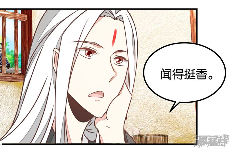 《楼主大人救救我》第130话 好像又要中毒？ 第6页