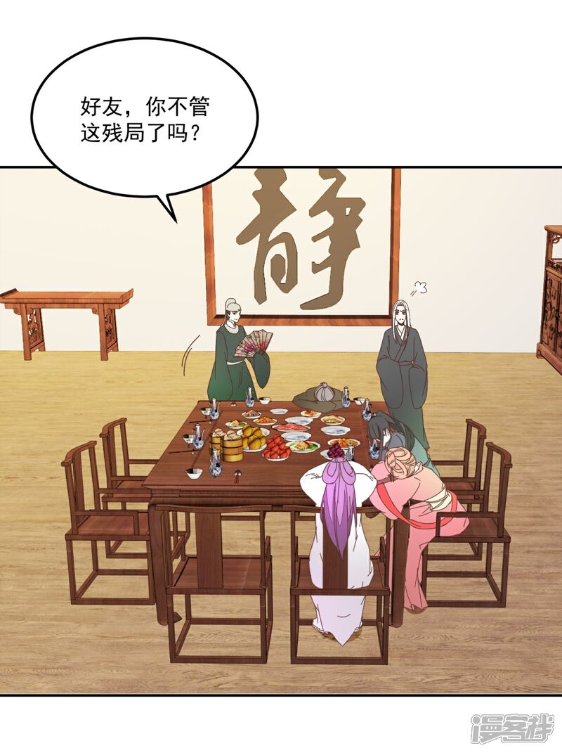 《楼主大人救救我》第132话 迷糊看星空 第10页
