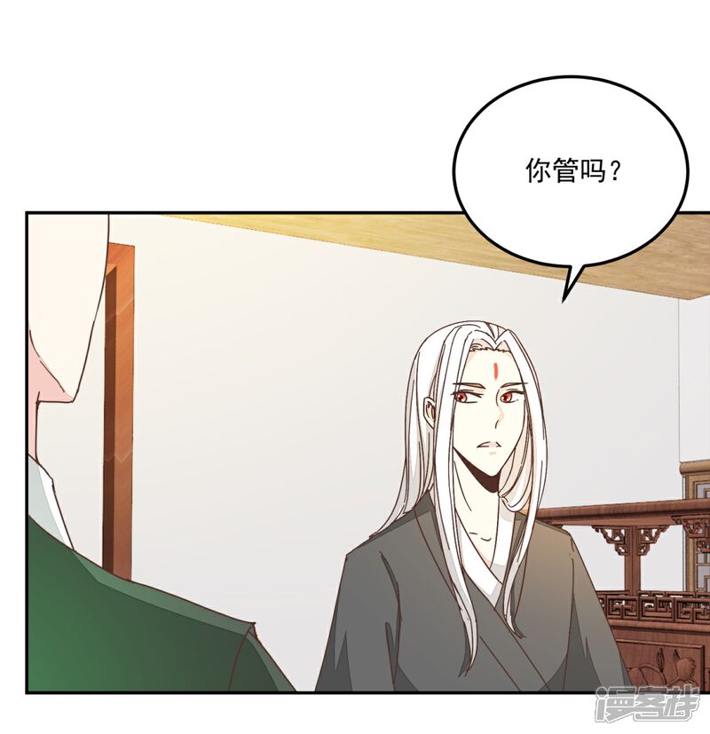 《楼主大人救救我》第132话 迷糊看星空 第11页