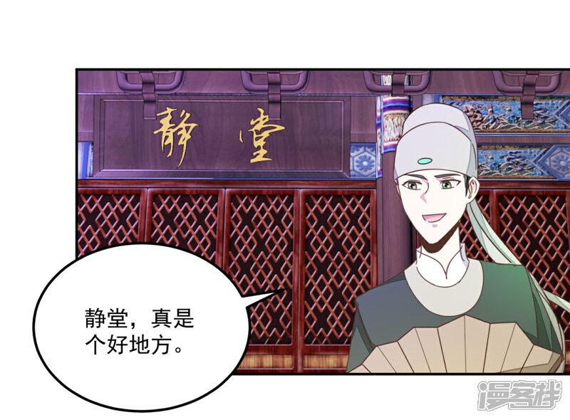 《楼主大人救救我》第132话 迷糊看星空 第15页