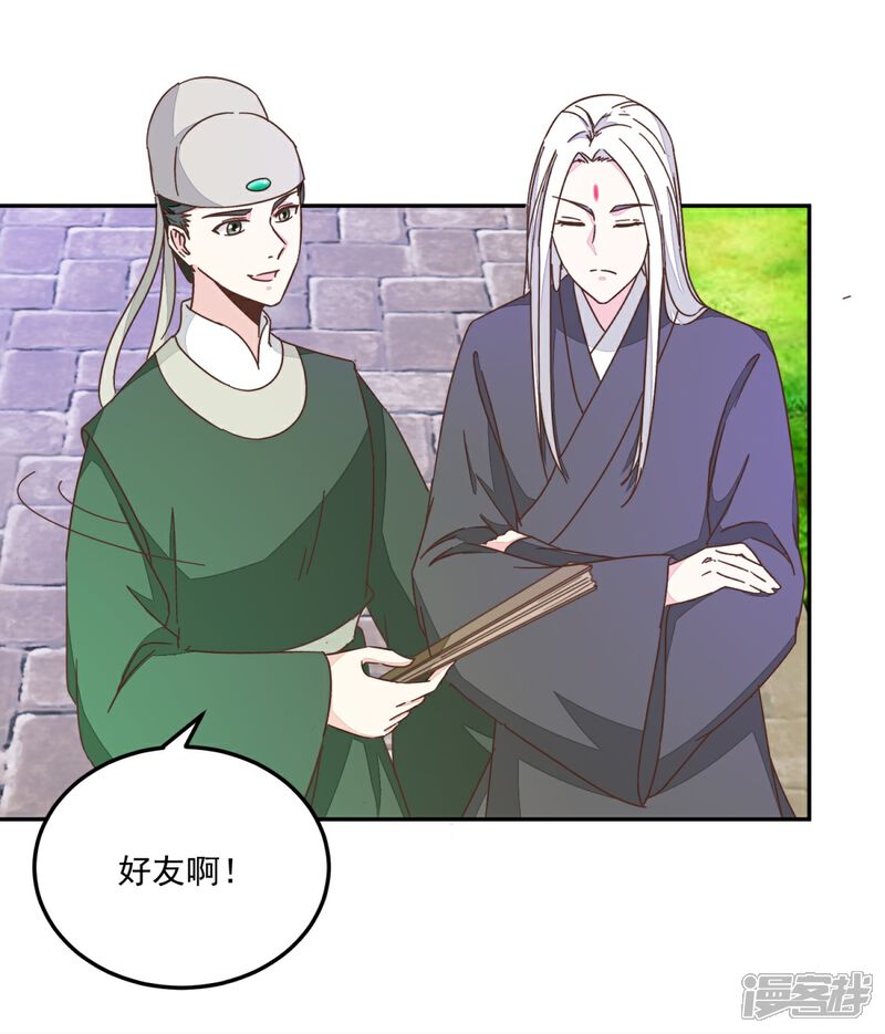 《楼主大人救救我》第132话 迷糊看星空 第18页