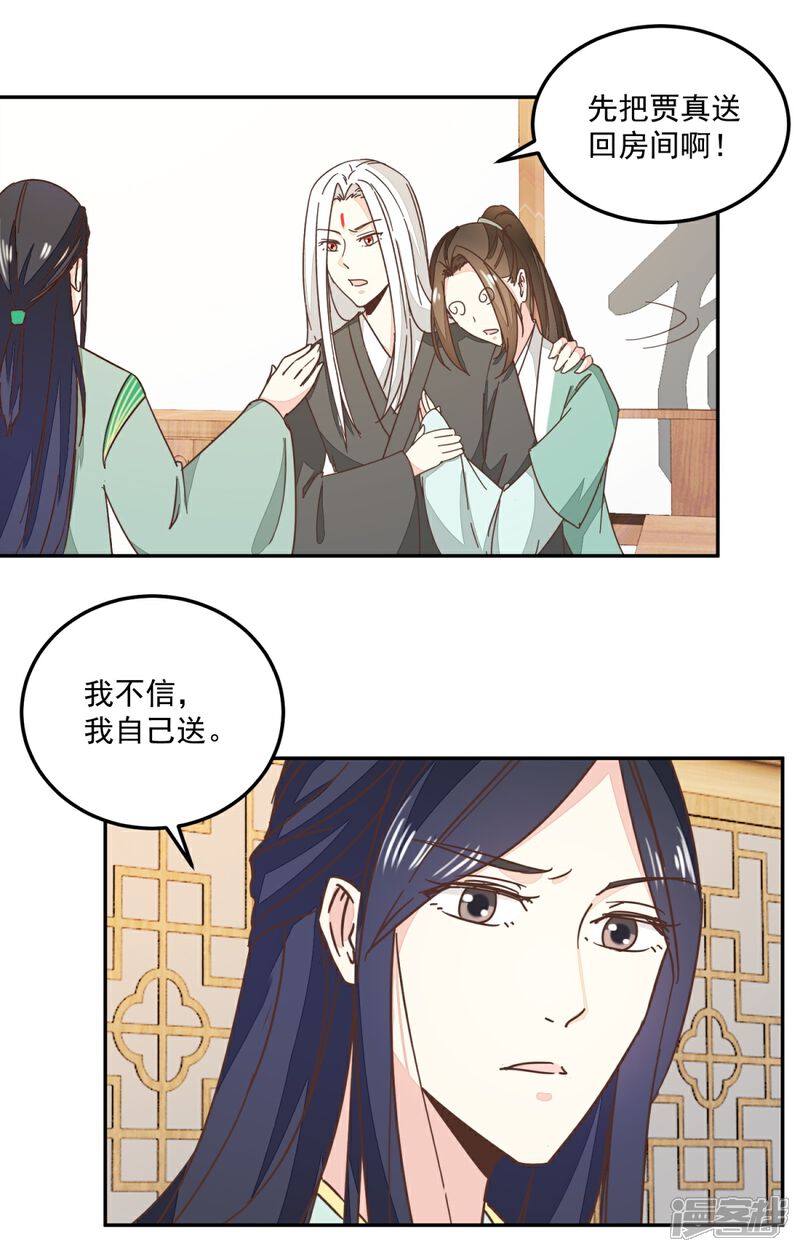 《楼主大人救救我》第132话 迷糊看星空 第1页
