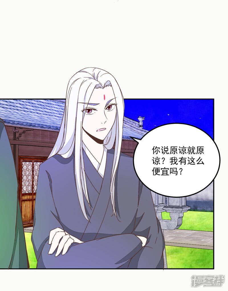 《楼主大人救救我》第132话 迷糊看星空 第20页