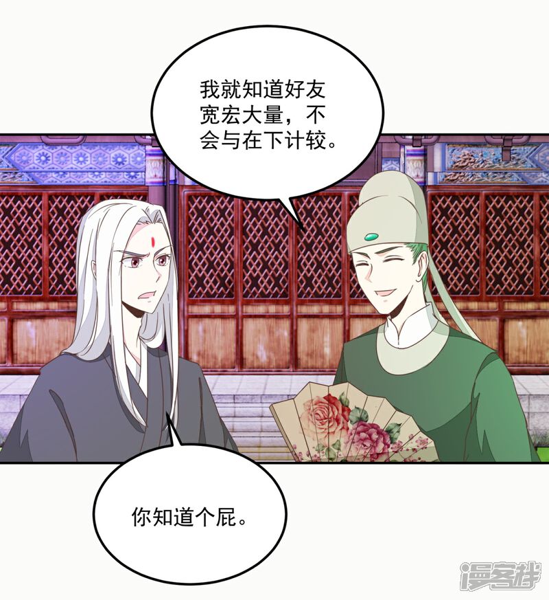 《楼主大人救救我》第132话 迷糊看星空 第24页