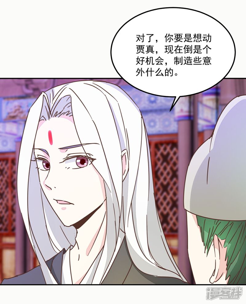 《楼主大人救救我》第132话 迷糊看星空 第25页