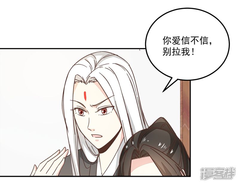 《楼主大人救救我》第132话 迷糊看星空 第2页