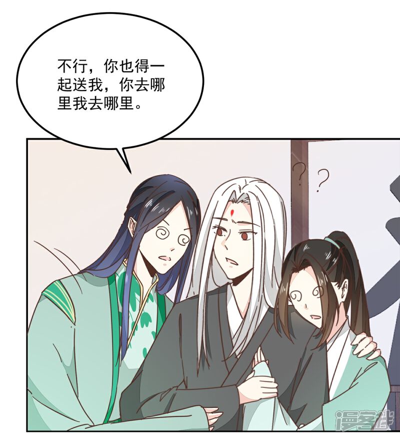 《楼主大人救救我》第132话 迷糊看星空 第3页