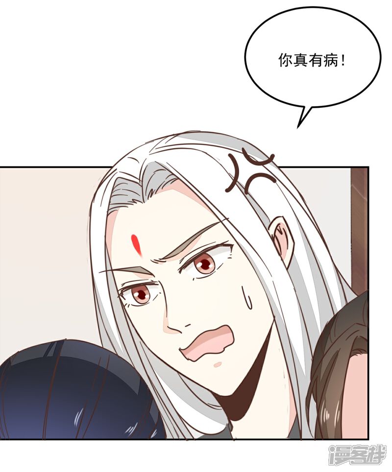 《楼主大人救救我》第132话 迷糊看星空 第4页