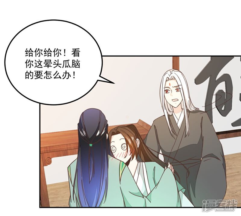 《楼主大人救救我》第132话 迷糊看星空 第5页
