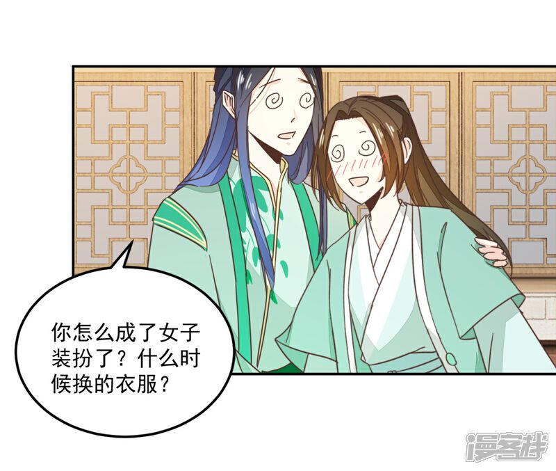 《楼主大人救救我》第132话 迷糊看星空 第7页