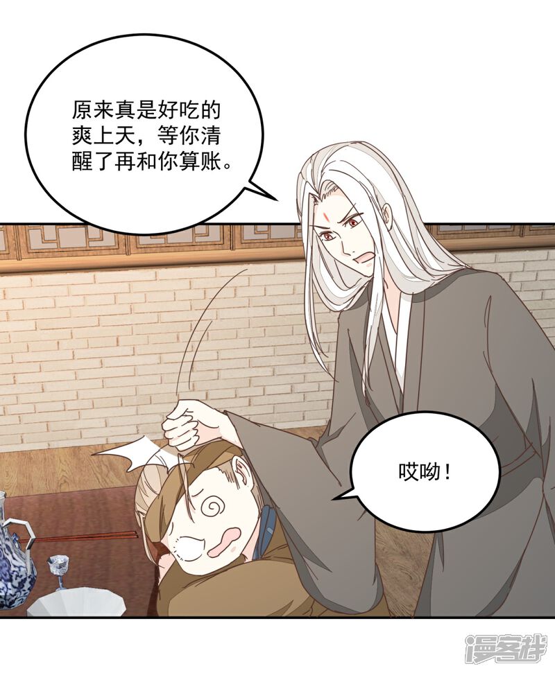 《楼主大人救救我》第132话 迷糊看星空 第8页