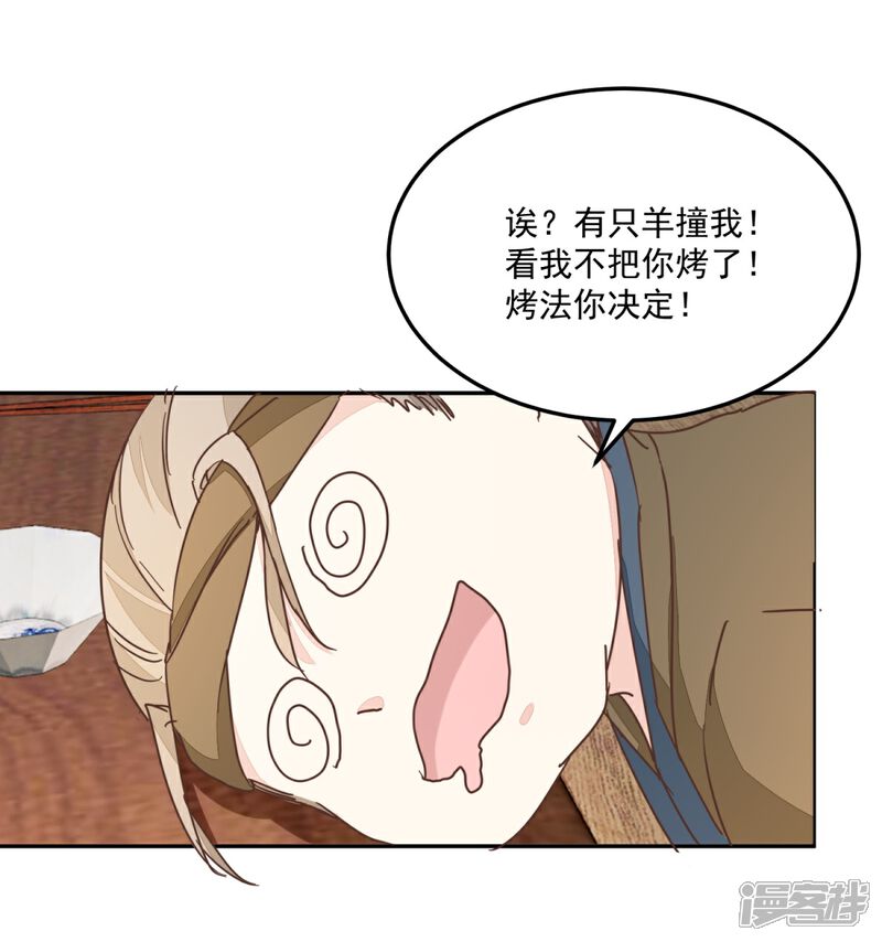 《楼主大人救救我》第132话 迷糊看星空 第9页