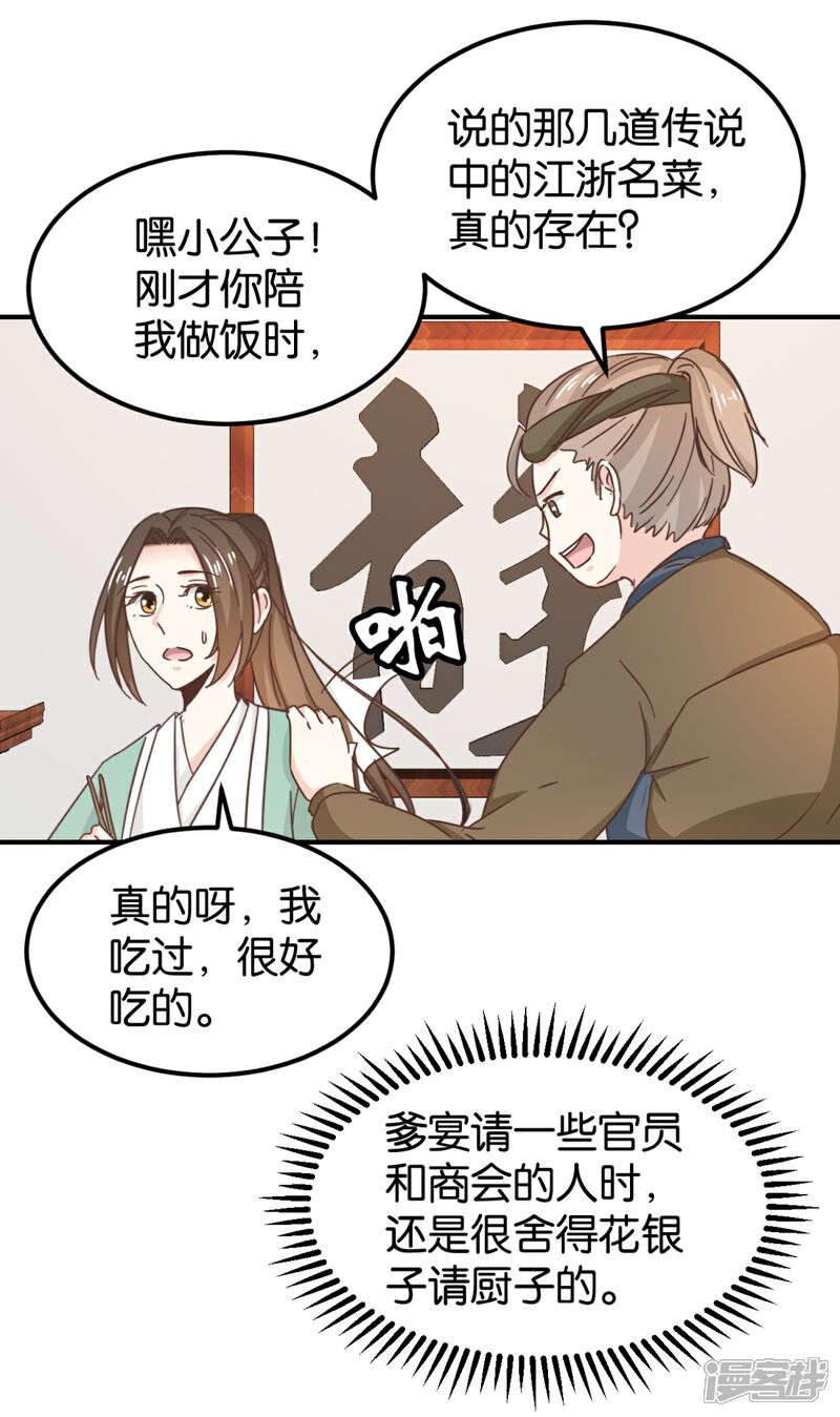 《楼主大人救救我》第131话2 大脑开锅 第10页