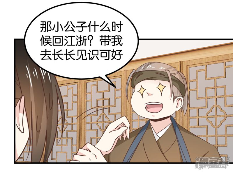 《楼主大人救救我》第131话2 大脑开锅 第11页