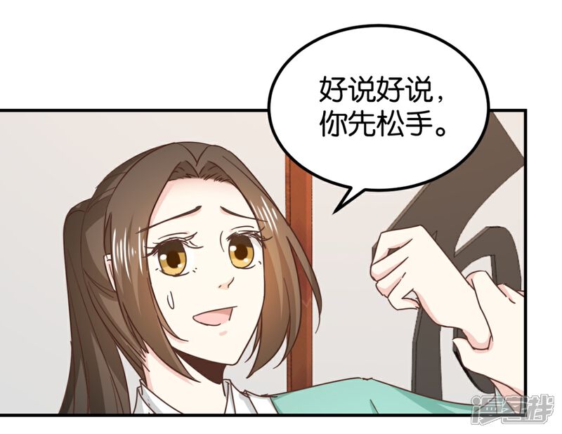 《楼主大人救救我》第131话2 大脑开锅 第12页
