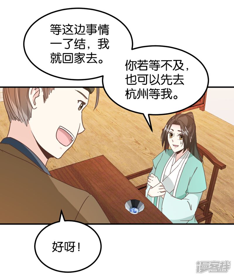 《楼主大人救救我》第131话2 大脑开锅 第13页