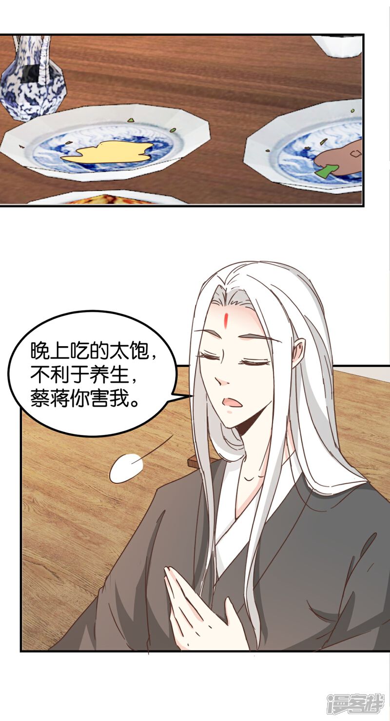 《楼主大人救救我》第131话2 大脑开锅 第16页