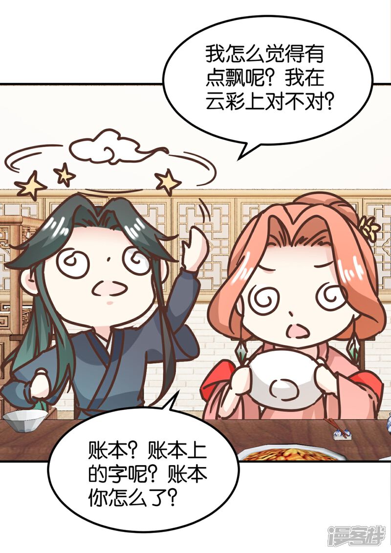 《楼主大人救救我》第131话2 大脑开锅 第17页