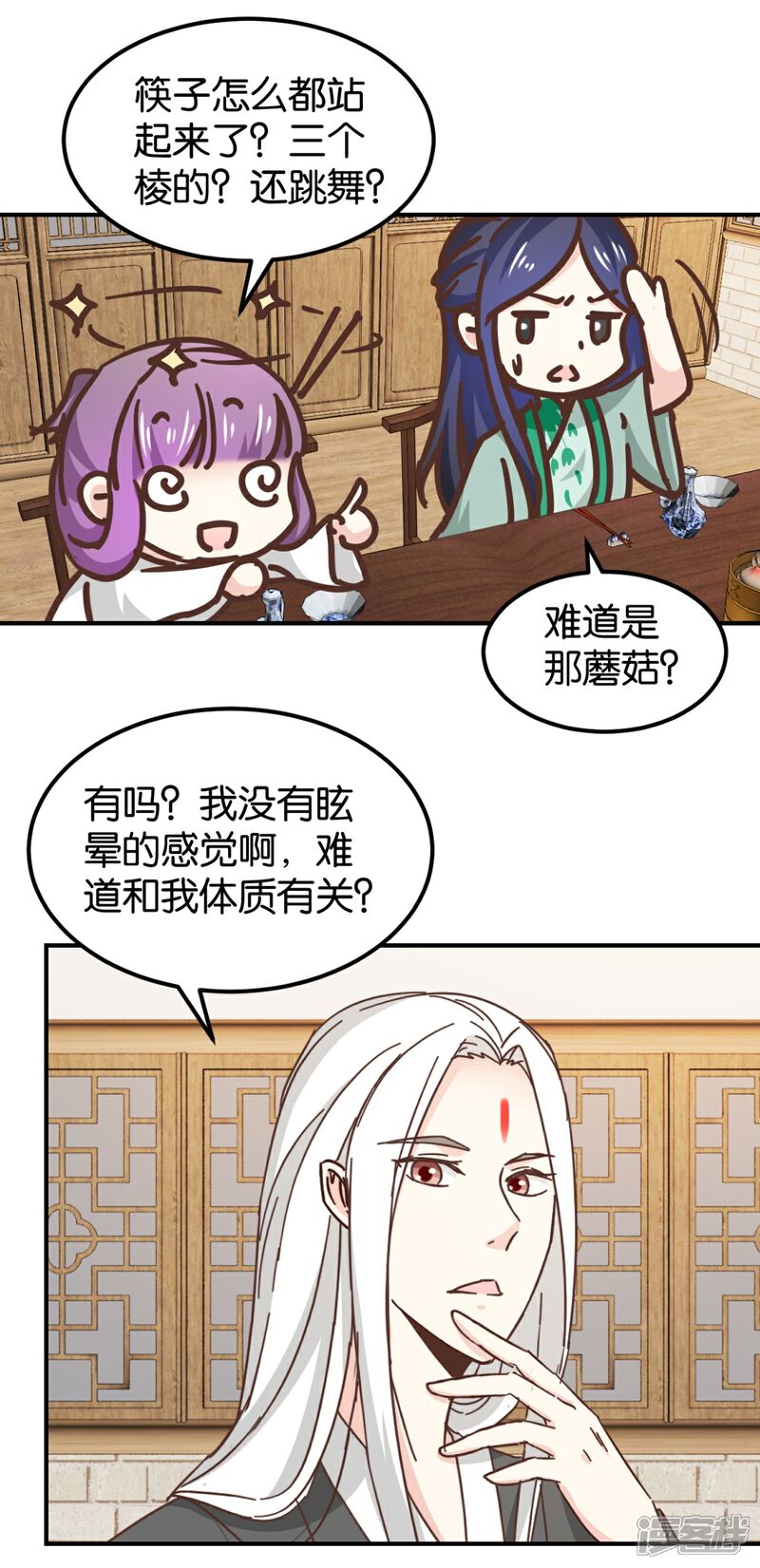 《楼主大人救救我》第131话2 大脑开锅 第18页