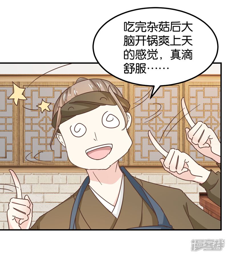 《楼主大人救救我》第131话2 大脑开锅 第19页