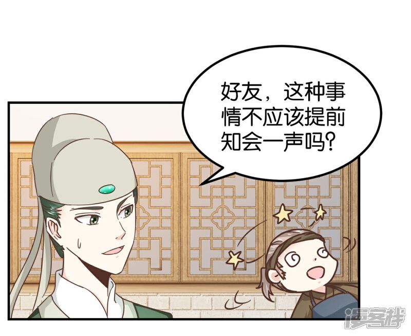 《楼主大人救救我》第131话2 大脑开锅 第20页