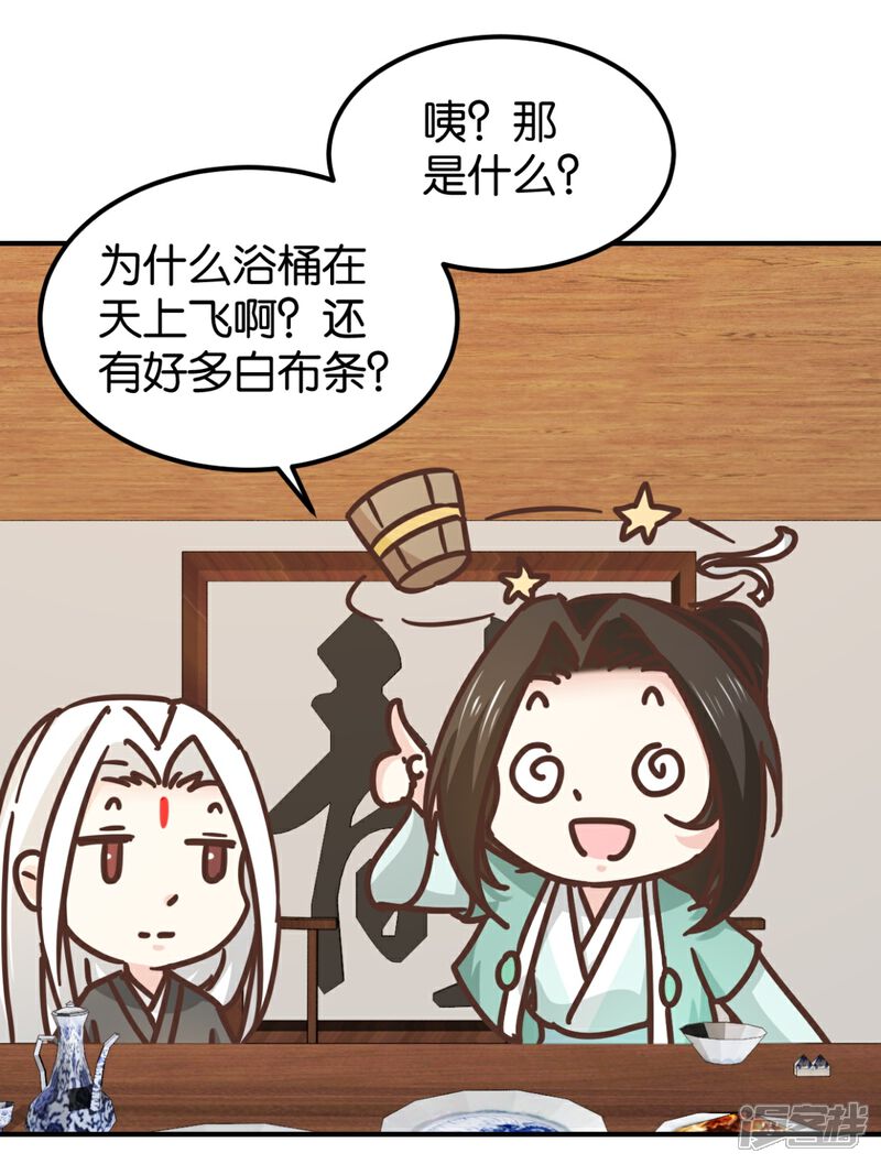 《楼主大人救救我》第131话2 大脑开锅 第21页