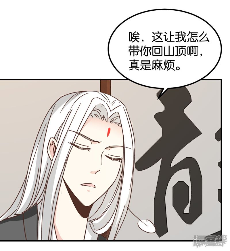 《楼主大人救救我》第131话2 大脑开锅 第22页