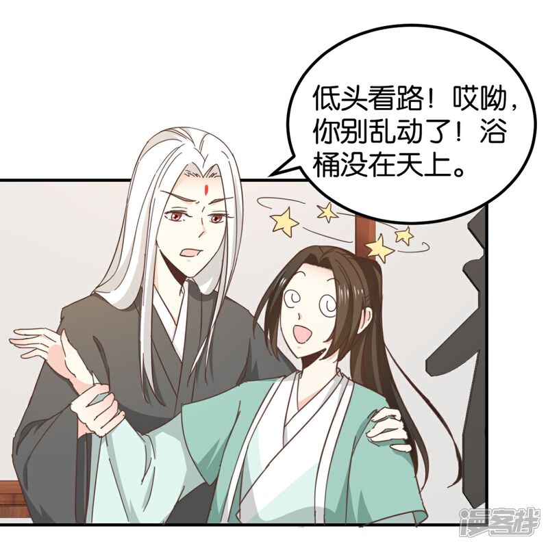 《楼主大人救救我》第131话2 大脑开锅 第23页